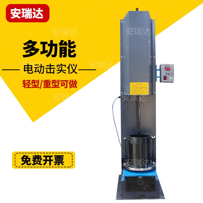 YDT-III多功能电动击实仪 轻型重型击实仪 BKJ-3A大型击实仪