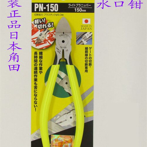 正品 原装日本进口TTC 水口钳PN-150剪钳PN-125斜口钳 包邮