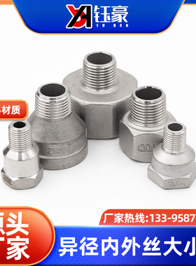 304不锈钢内外丝异径管箍直接变径大小头内牙转外牙六角螺纹接头
