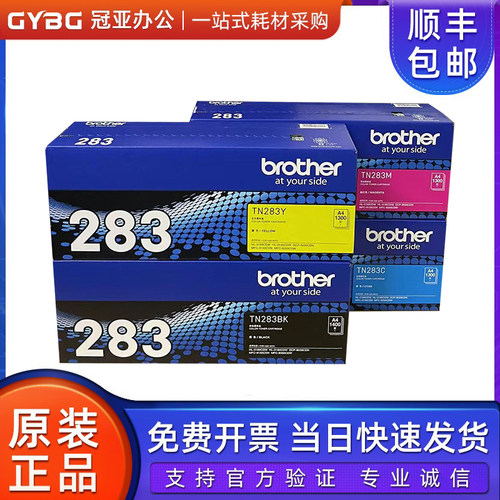 原装兄弟TN-283BK粉盒 CMY HL-3160CDN 3190 9030 9150 9350墨粉