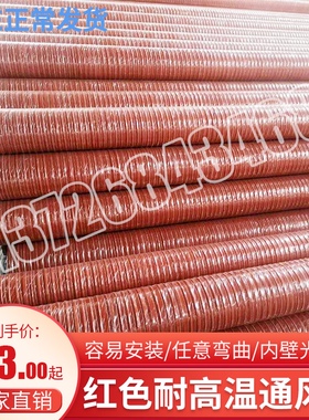 红色高温风管矽胶管耐300度50 80 150 200耐高温软管耐高温钢丝管