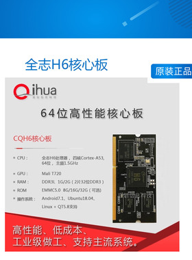全志H6核心板 四核64位Cortex A53,Android7.1/Ubuntu 启划