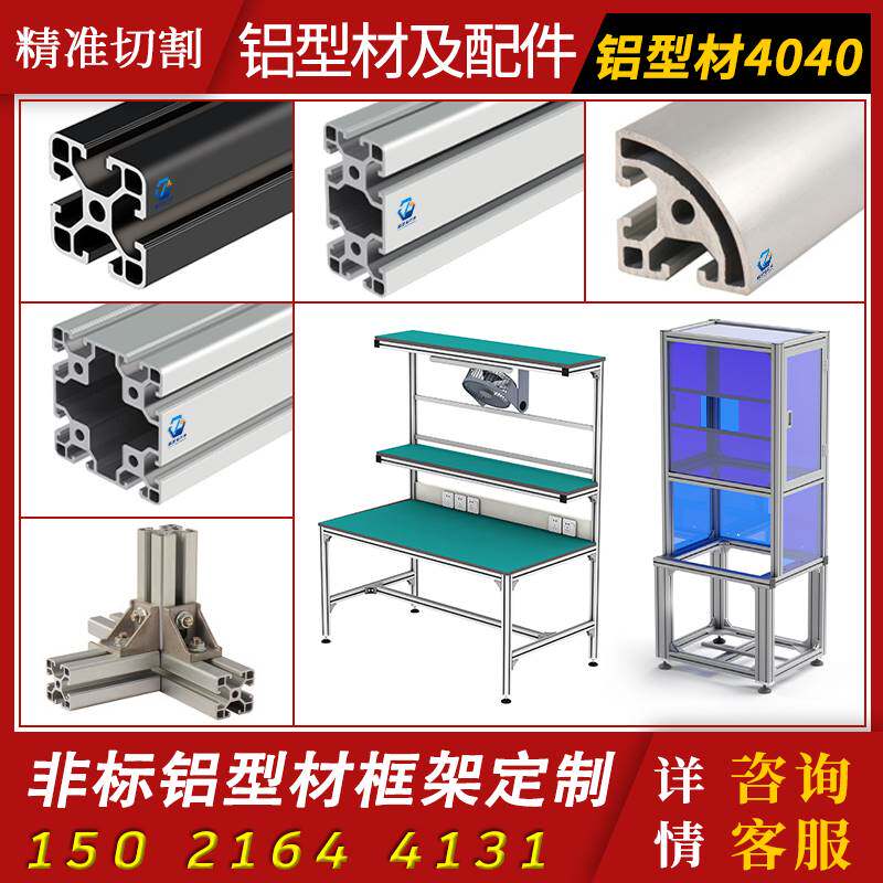 4040铝型材角铝工业铝型材配件流水线欧标铝框架铝合金型材40x40