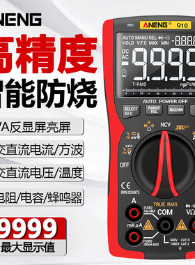 万用电表数字高精度全自动万能表智能防烧多功能电流表维修电工数