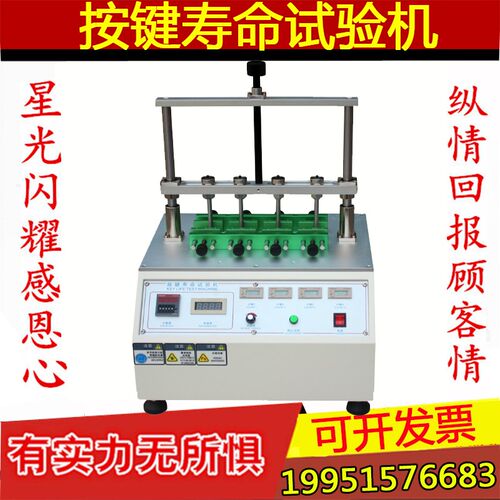 按钮按键寿命试验机手机电子产品电脑按钮疲劳测试四工位开关寿命