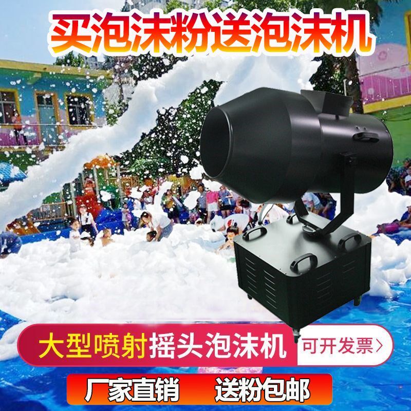 户外大型泡沫机喷射式摇头泡沫机水上乐园泡泡机全自动大型泡沫机