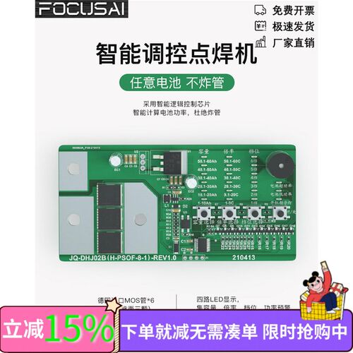 点焊机锂电池mos控制板全套件18650DIY配件小型便携迷你手持碰焊