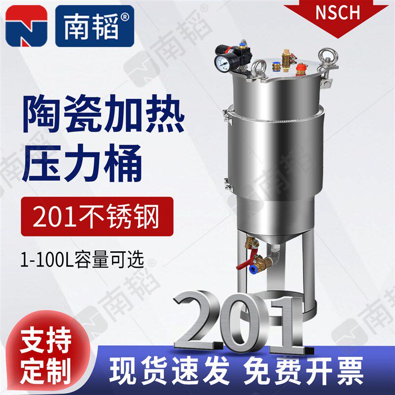 南韬NSCH不锈钢压力桶陶瓷加热带温控锥形底部出料点胶桶