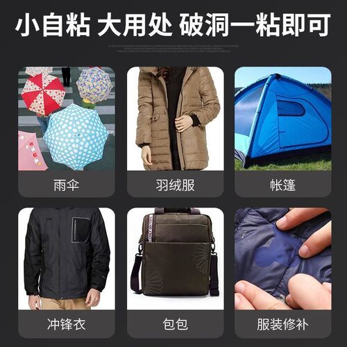 羽绒服补丁贴衣服贴花修补贴时尚贴自粘破洞无痕修复布贴补洞贴布
