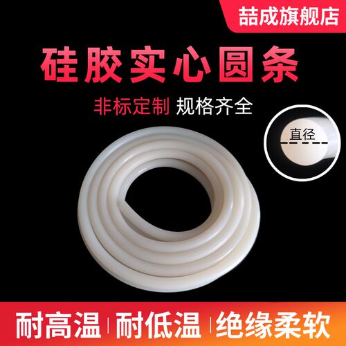 硅胶元条实心密封条耐高温减震防撞圆条直径1mm*2*3*4*5*6*7*8*9