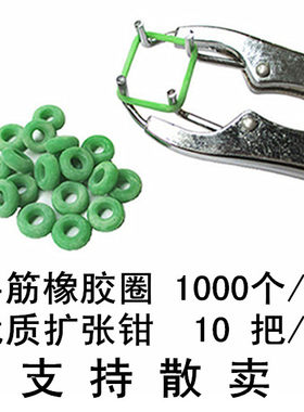 羊用断尾钳断尾圈剪尾钳无血去势钳去势器圈扩张钳羊羔小羊