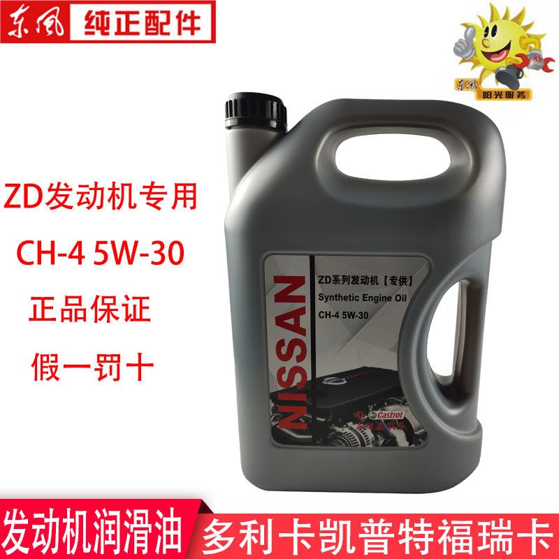 东风凯普特K6发动机机油ZD30尼桑发动机ZD28专用柴油润滑油5W-30