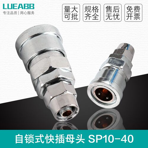 快接快速C式快速接头气管快插元件SP20母头配8X5MM PUSP-30 40