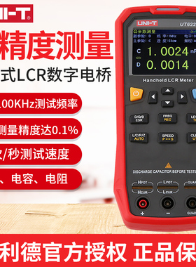 优利德数字电桥手持式LCR测量表电阻电容电感测试仪高精度UT622A