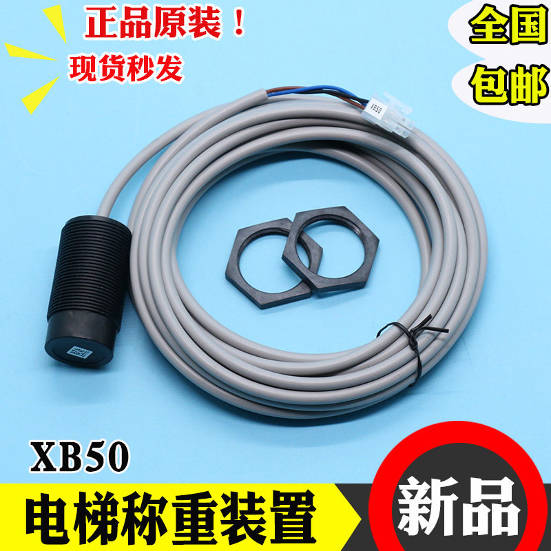 巨人通力电梯配件电子称感应器XB50称重装置电子秤探头超载开关