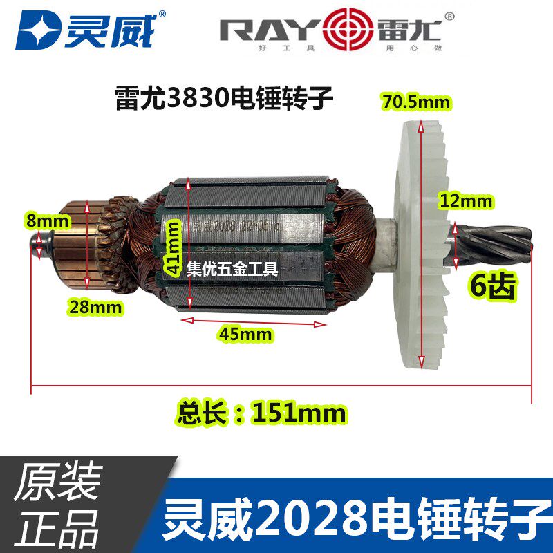 灵威/威力仕2028小威2036电锤转子 雷尤3830电镐原装电机转子配件