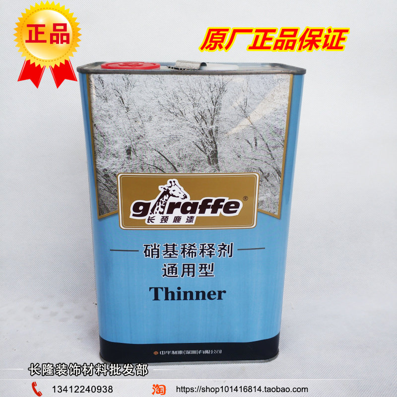 3L长颈鹿金装青味环保型硝基漆稀释剂 油漆溶剂 木器漆稀释剂