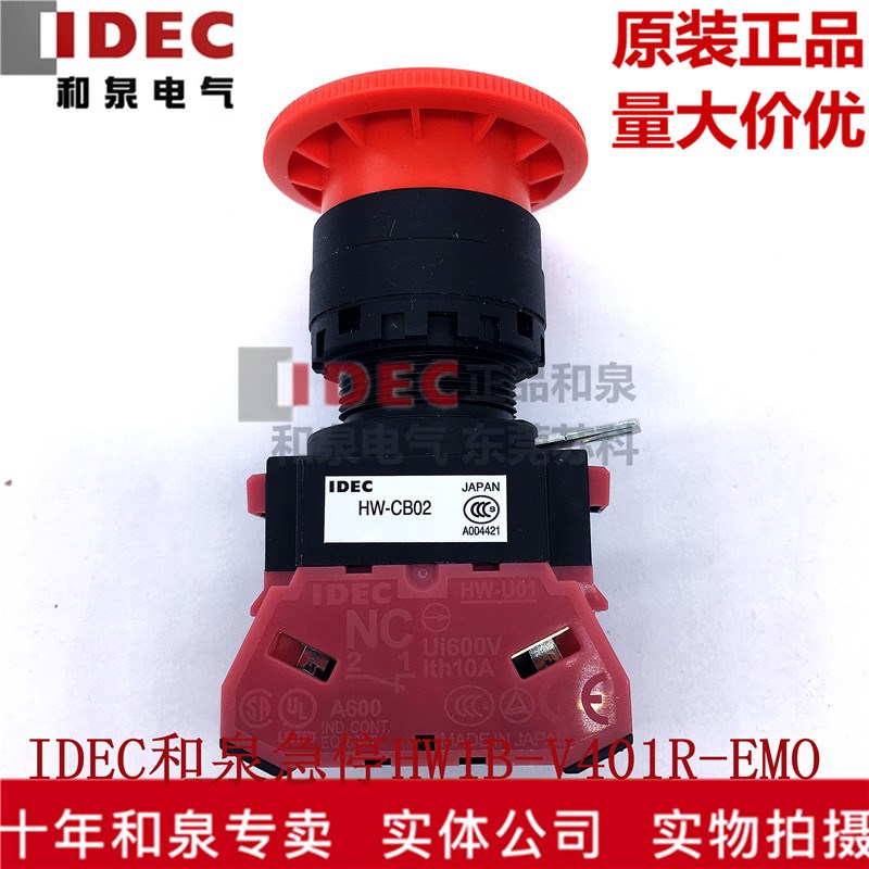 原装日本IDEC和泉22mm红色EMO标识急停开关按钮 HW1B-V401R-EMO 4