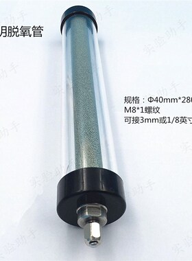 透明脱氧管气体净化器 指示型氧捕集阱 气相色谱配件 除氧装置