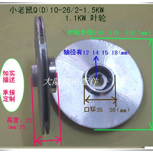 水泵铝叶轮QD10-26/3 -1.5KW 1.1KW充油式单相潜水泵叶轮小老鼠泵