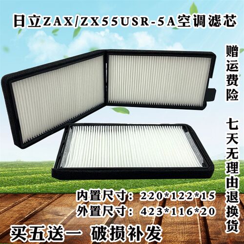 日立挖掘机ZAX ZX55USR-5A新款空调滤芯内外滤网滤清器过滤器配件