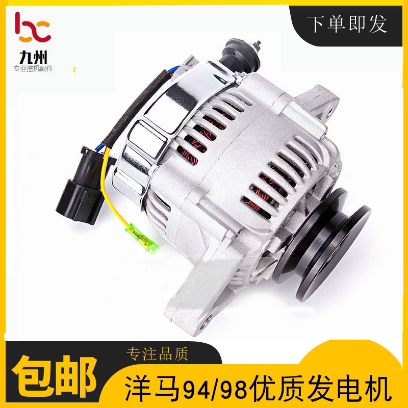挖掘机配件 适用于洋马3TNV88 4TNV94 4TNV98发动机徐工60发电机