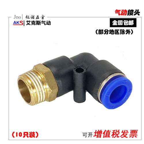 艾克斯aks气动弯头气管快插螺纹PL4-M5PL6-01PL8-02PL10-03PL1204
