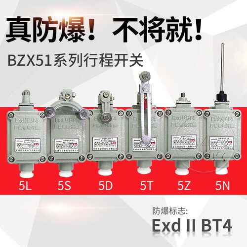 行程开关BZX51-5D 5L 5Z 5N 5S 5T 限位开关