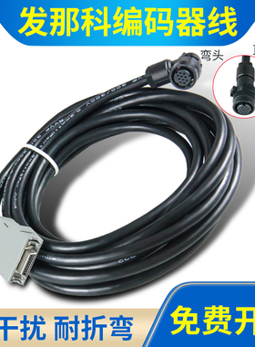 FANUC发那科编码器线A860-2020-T301 A660-2005-T505FANUC信号线