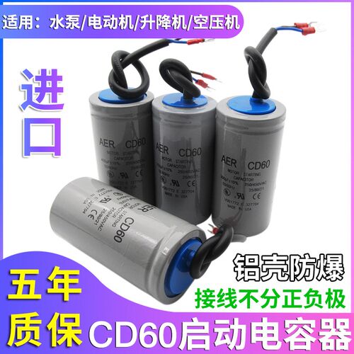 CD60电机启动电容器10015020025034500UF250V-450V进口CBB60电容