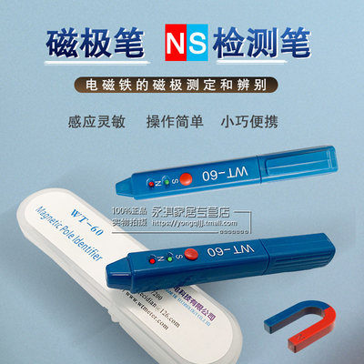 韦特磁极笔WT-60南北极辨别笔 NS检测笔WT60高斯计测试笔DNS-20