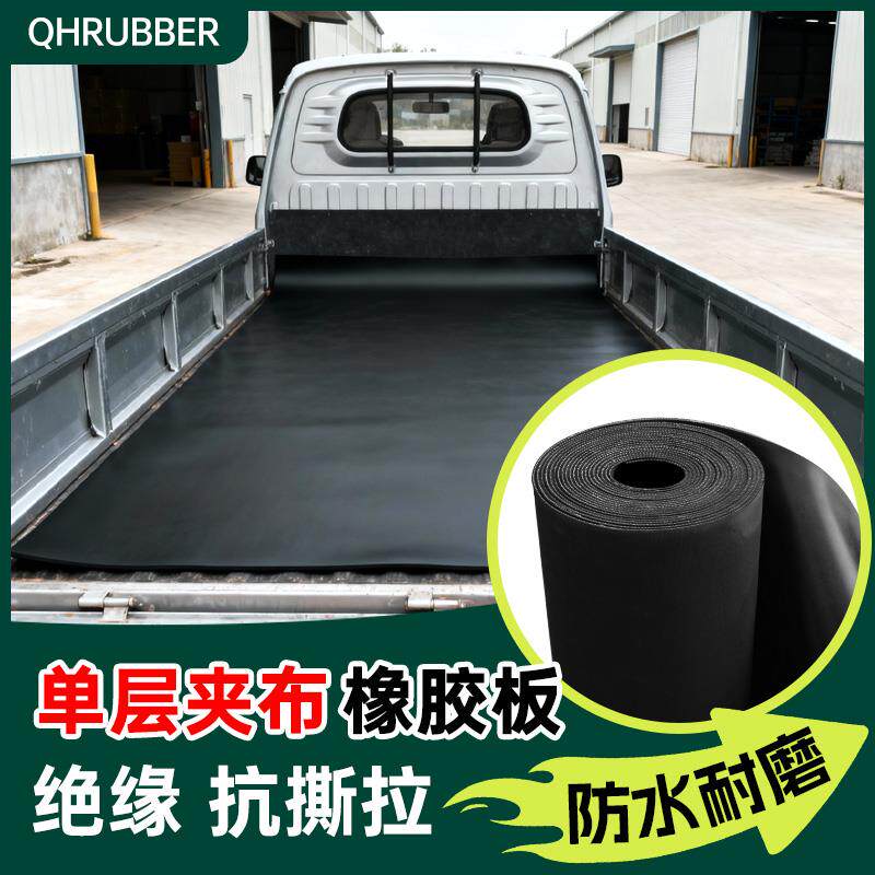 QHR夹布橡胶板耐磨油抗撕裂铺地胶皮235mm高弹密封夹线加布橡胶垫