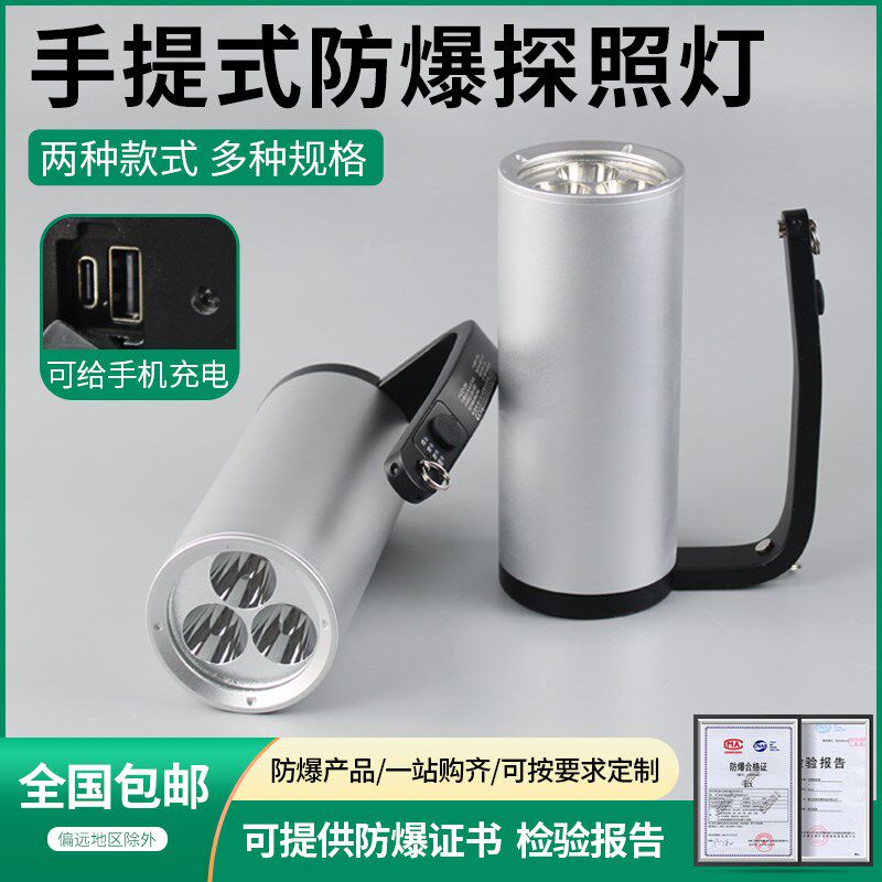 手提式防爆探照灯消防RJW7101LED应急户外搜索救援手电筒照明灯DB