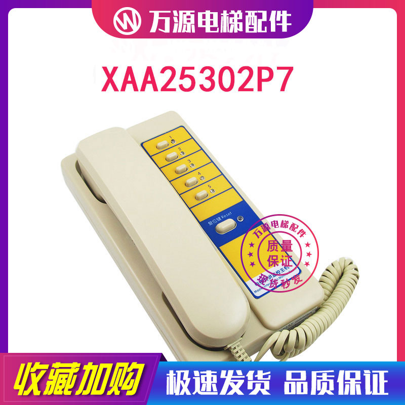 XAA25302P7西子奥的斯对讲机 值班室5局话机NKT12(1-1)5A电梯配件