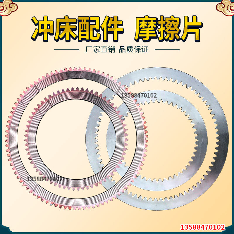 冲床配件 湿式离合器摩擦片 铜基摩擦片 160T250T内齿隔片