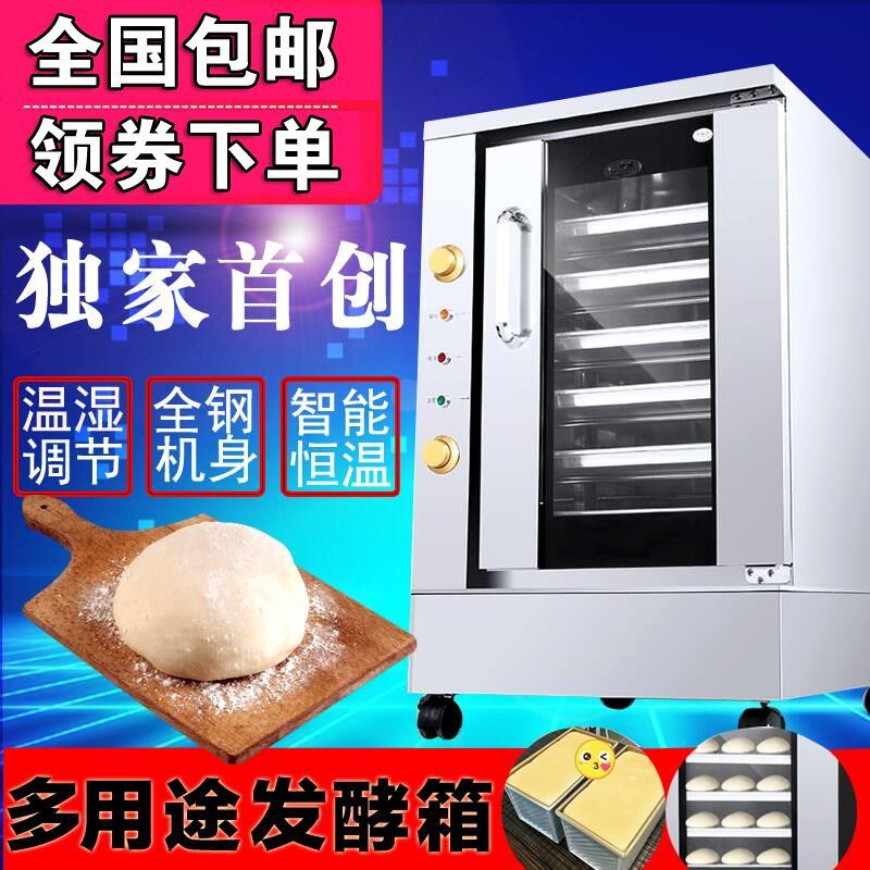 6层发酵箱商用面包小型发酵柜家用馒头醒发箱发酵机面蛋糕醒发箱