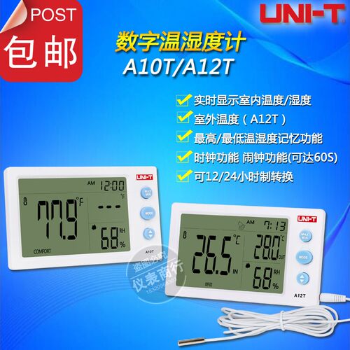 优利德A10T/A12T/A13T数字温湿度计实验室家用温度/湿度电子记录