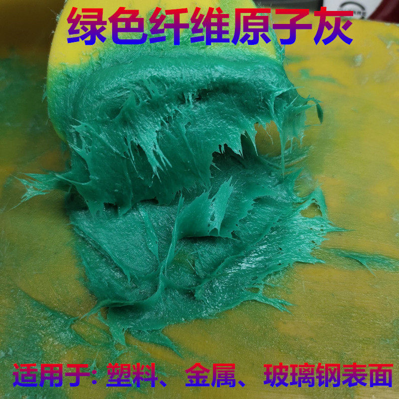 纤维钣金灰绿色腻子原子灰耐高温玻璃钢塑料修复快干补土工具包邮