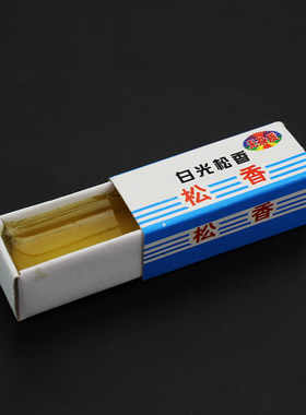 松香纯度高  电烙铁小提琴乐器电子焊接配件助焊膏焊锡助剂小盒装