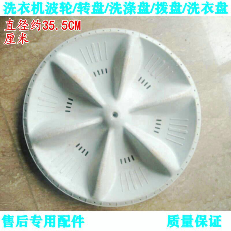 洗衣机配件 适用新乐XPB70-8806SL双缸洗衣机波轮方孔水叶 转盘