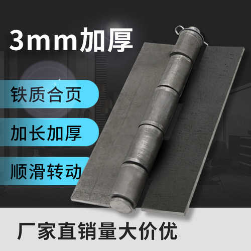 大合页铁门铰链焊接合页铁铰链 汽车合页加厚合页115*67*2.5cm