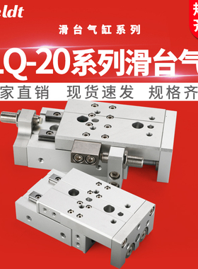 直线导轨气动滑台气缸HLQL/HLQ20-10/20/30/40/50/75/100/125/150