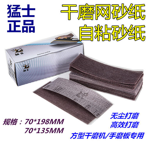 猛士MS70*198mm方形网砂手推板手刨气动打磨机长方形抛光砂纸摩卡