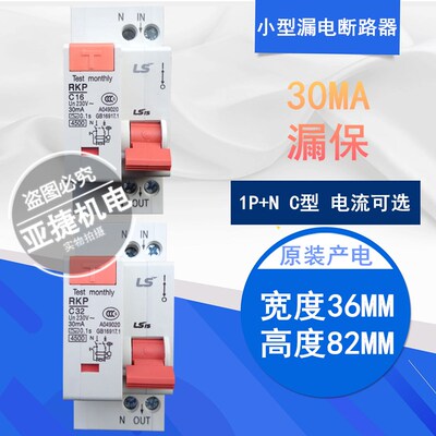 原装 LS 30MA漏电保护断路器RKP 1P C6 C10 C16 C20 C25 C32 230V