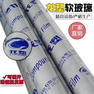 透明软玻璃桌垫可定制防水防油防烫龙塑pvc软皮软塑料布水晶板