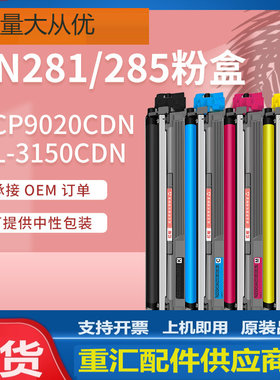 适用兄弟9020粉盒HL3150CDN打印机墨盒TN281BK黑色285C彩色碳粉