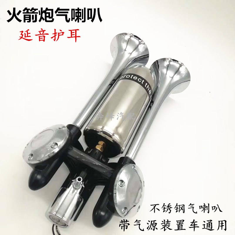 火箭炮 延音护耳电控气喇叭12/24通用货车客车改装气喇叭