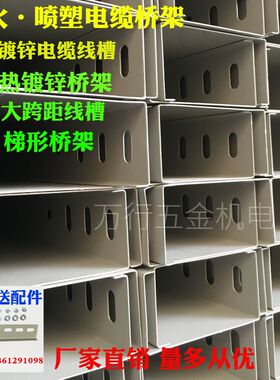 电缆桥架可订线槽喷塑桥架镀锌桥架梯形防火不锈钢桥架100x100