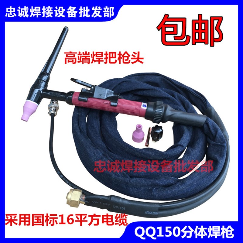 TIG/QQ150A气电分体焊枪工业形快速插头螺母氩弧焊枪把线航空插头