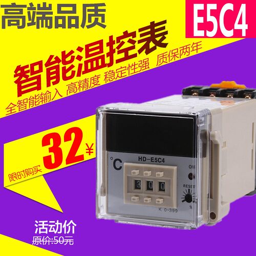 E5C4-R20K温控仪 数显调节仪 温控表 温度控制器 温控器 高品质